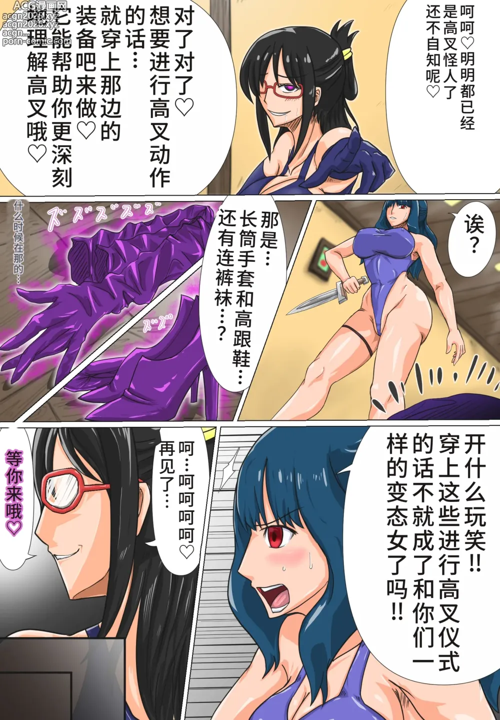 Page 5 of manga アインハイグレ•まとめ