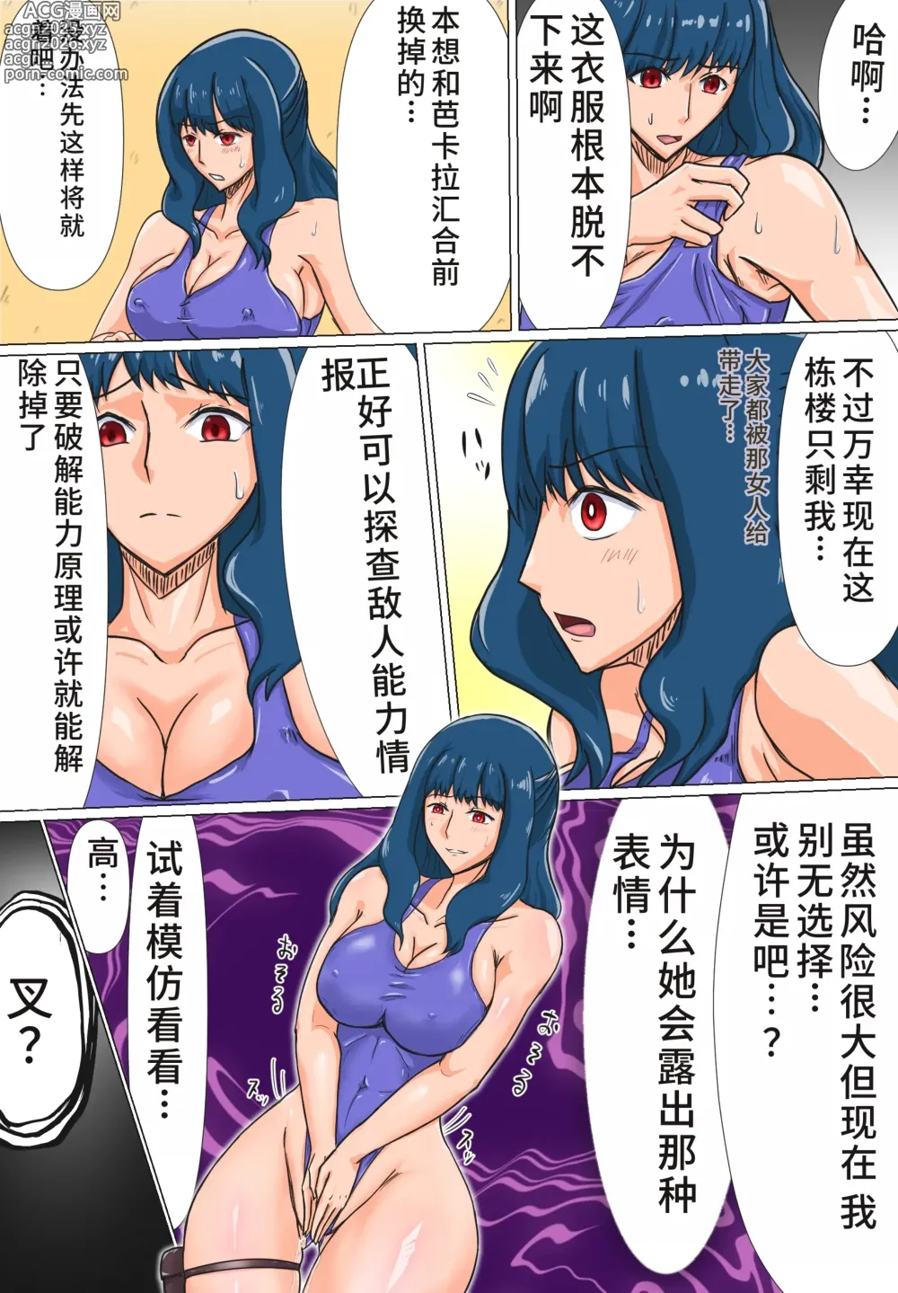 Page 6 of manga アインハイグレ•まとめ