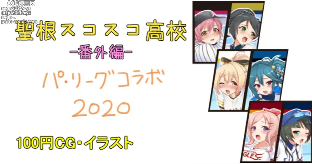 Page 1 of doujinshi パリーグコラボ2020 後夜祭