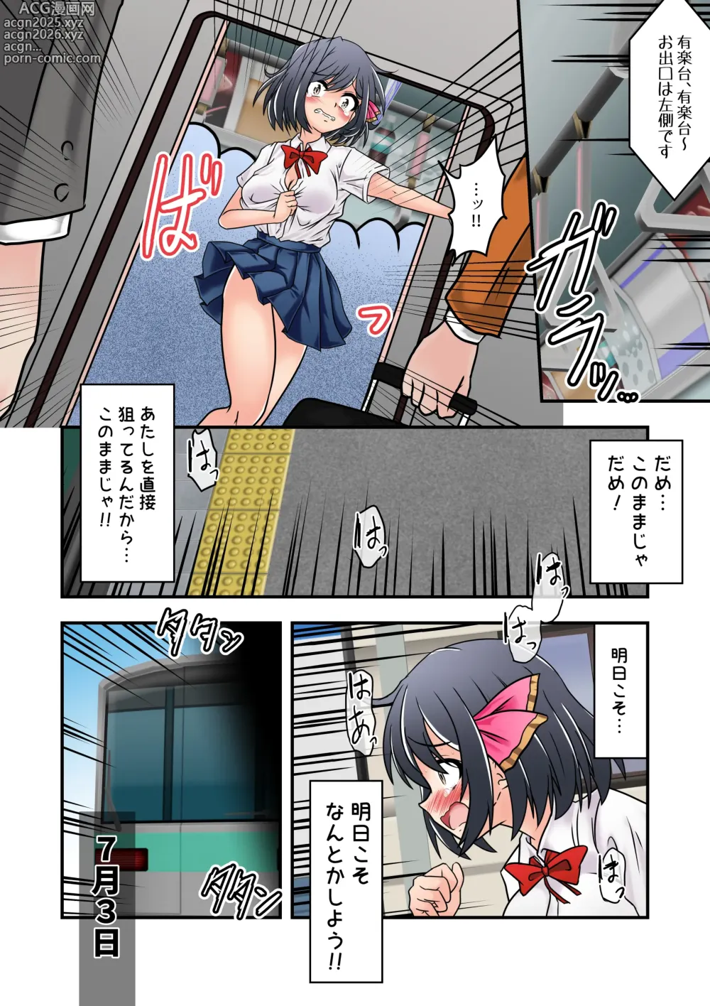 Page 11 of doujinshi 集団痴漢電車 まなみちゃんは狙われやすい