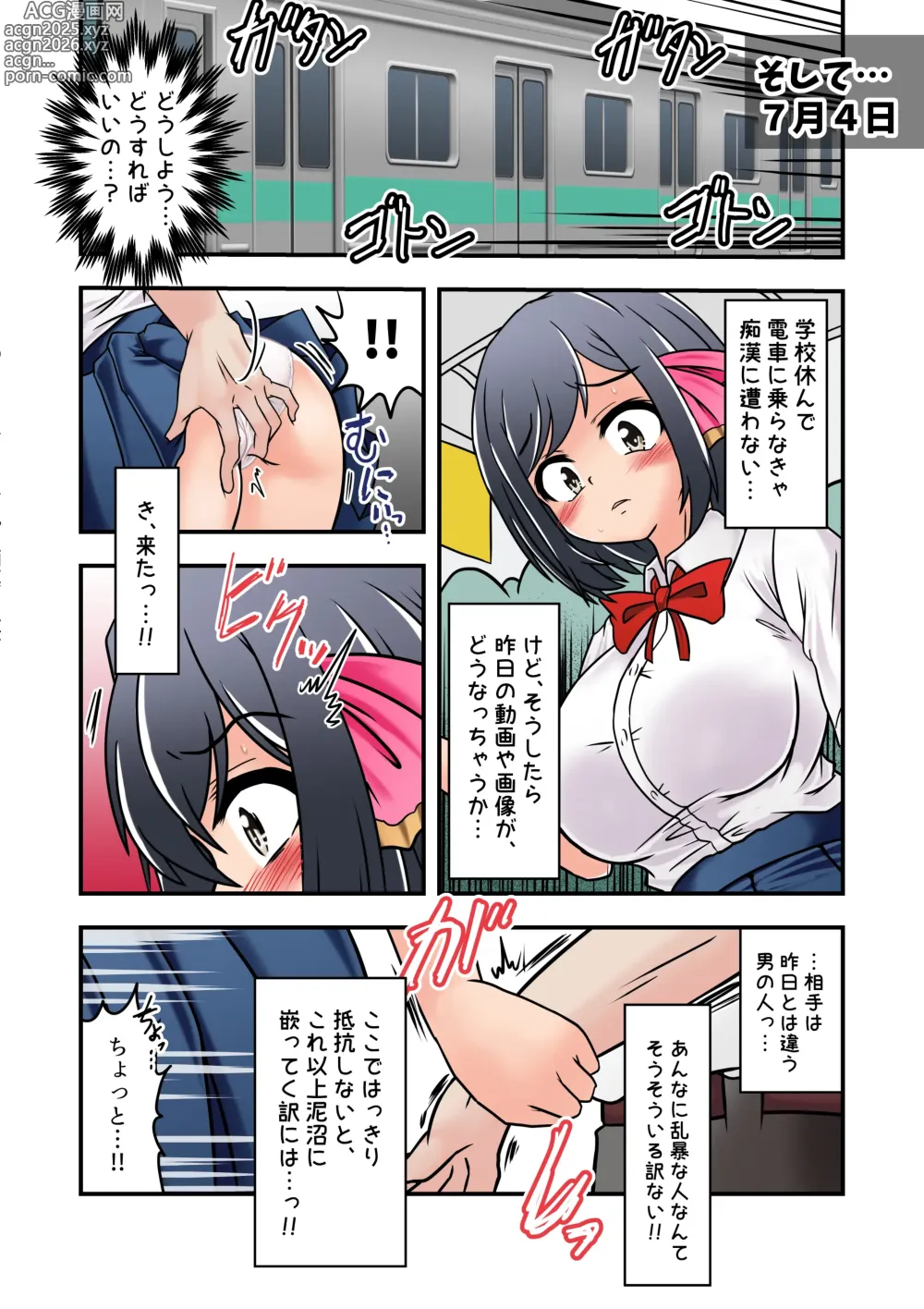 Page 22 of doujinshi 集団痴漢電車 まなみちゃんは狙われやすい
