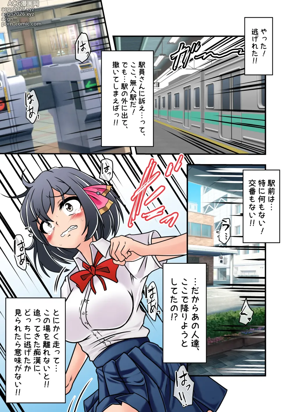 Page 34 of doujinshi 集団痴漢電車 まなみちゃんは狙われやすい