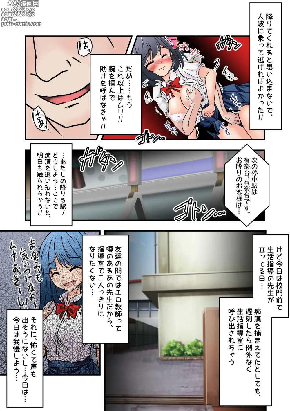 Page 10 of doujinshi 集団痴漢電車 まなみちゃんは狙われやすい
