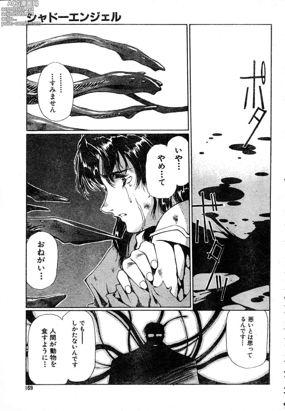 Page 1 of manga SHADOW ANGEL