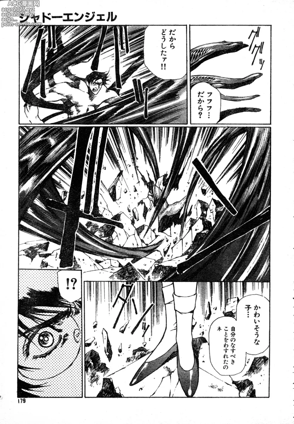 Page 11 of manga SHADOW ANGEL