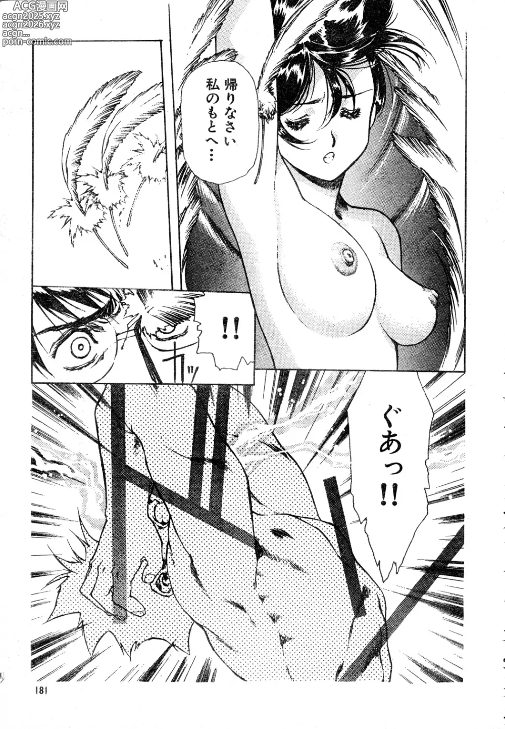 Page 13 of manga SHADOW ANGEL