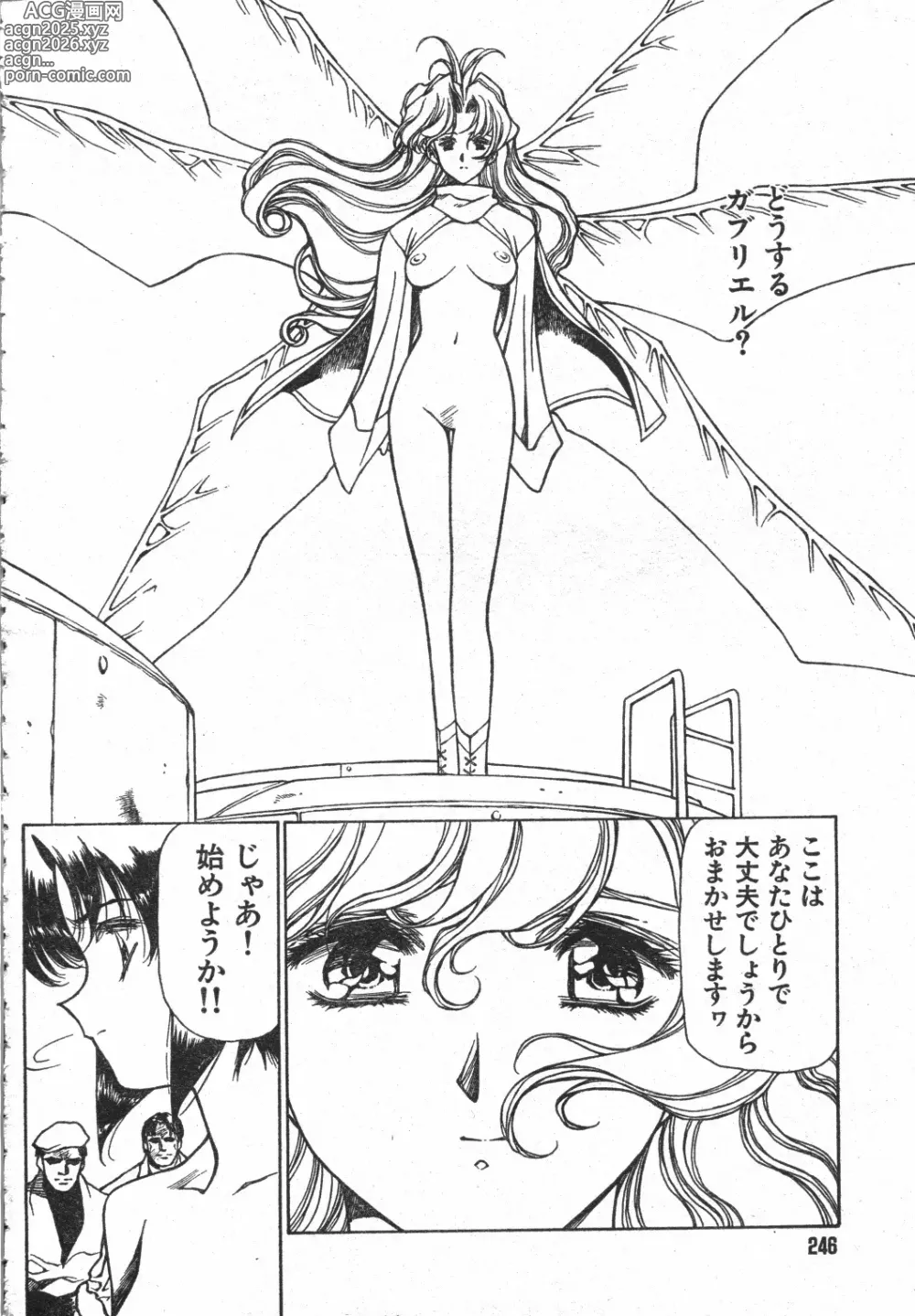 Page 125 of manga SHADOW ANGEL