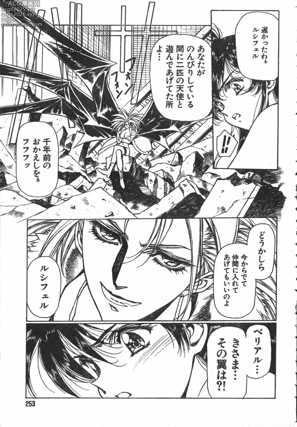 Page 132 of manga SHADOW ANGEL
