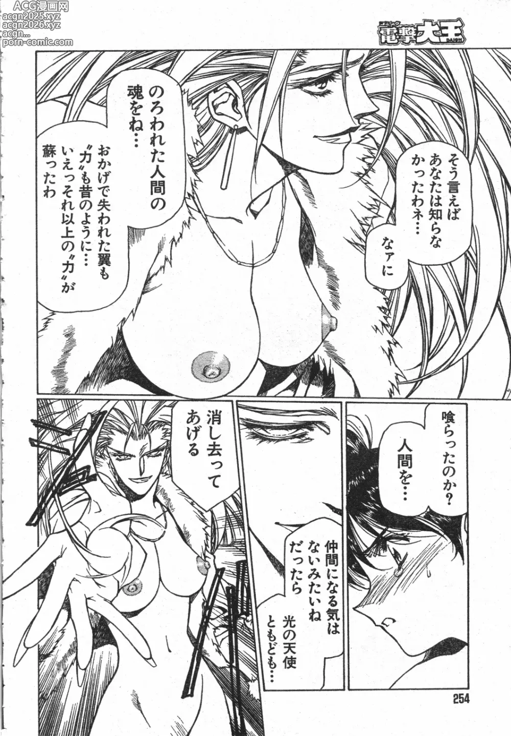 Page 133 of manga SHADOW ANGEL