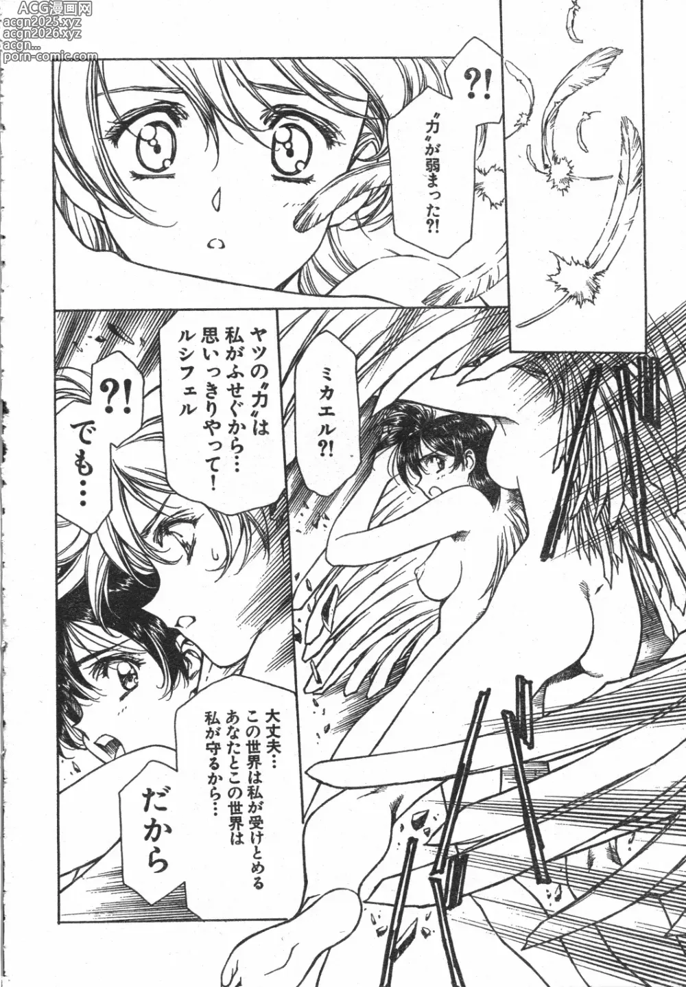 Page 135 of manga SHADOW ANGEL