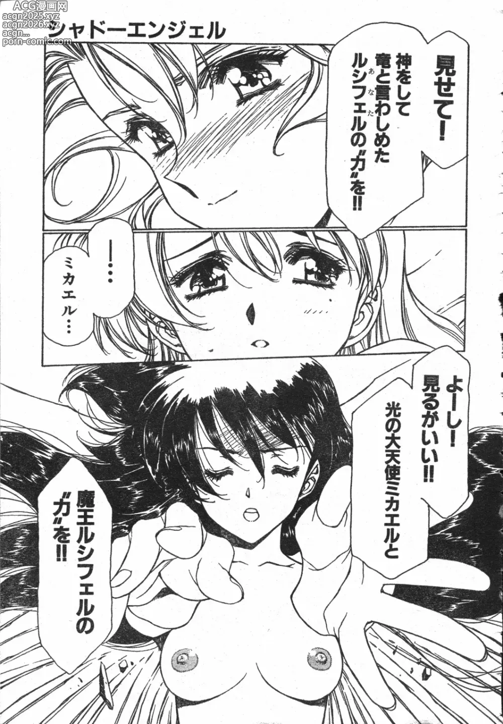 Page 136 of manga SHADOW ANGEL