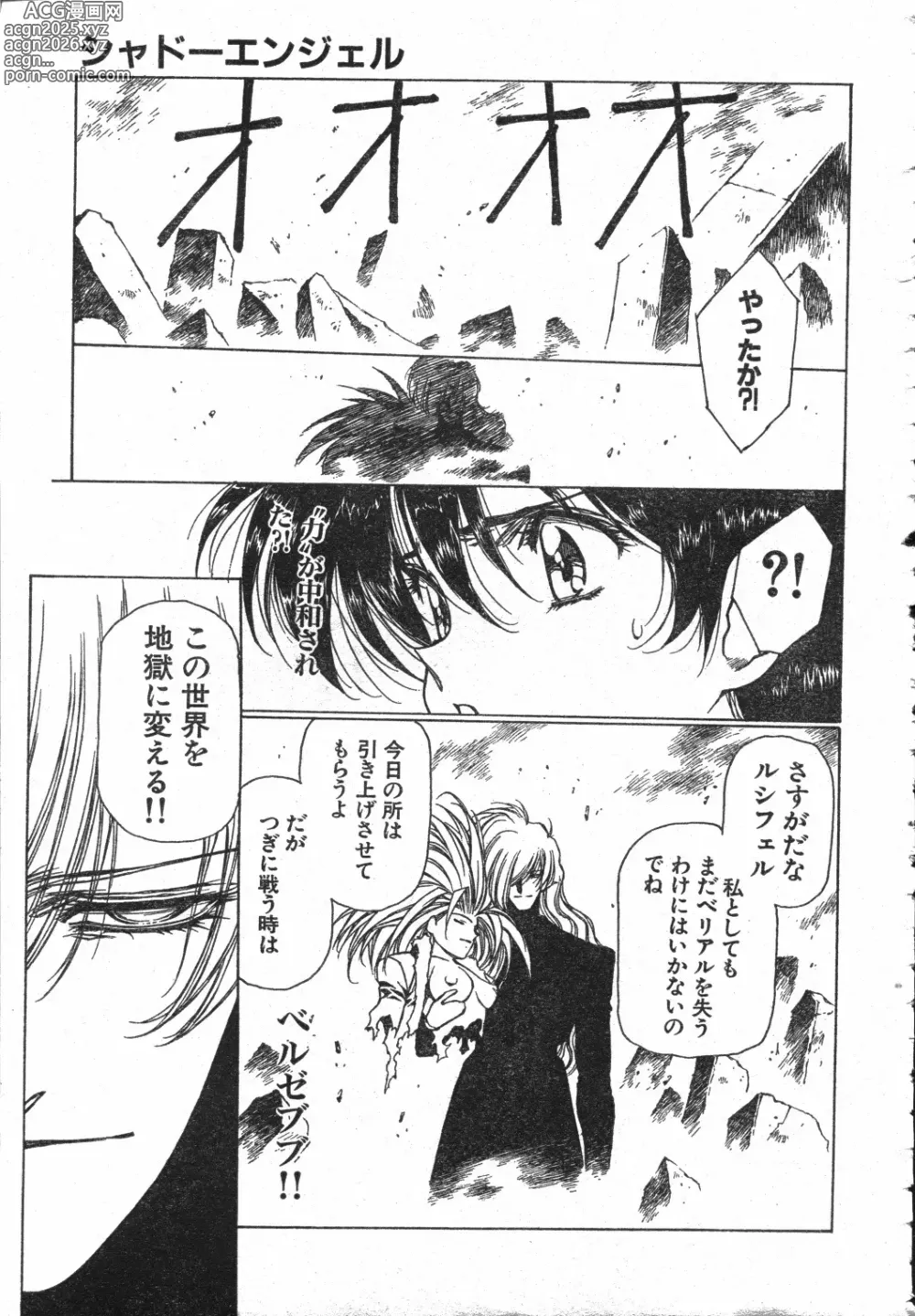 Page 138 of manga SHADOW ANGEL