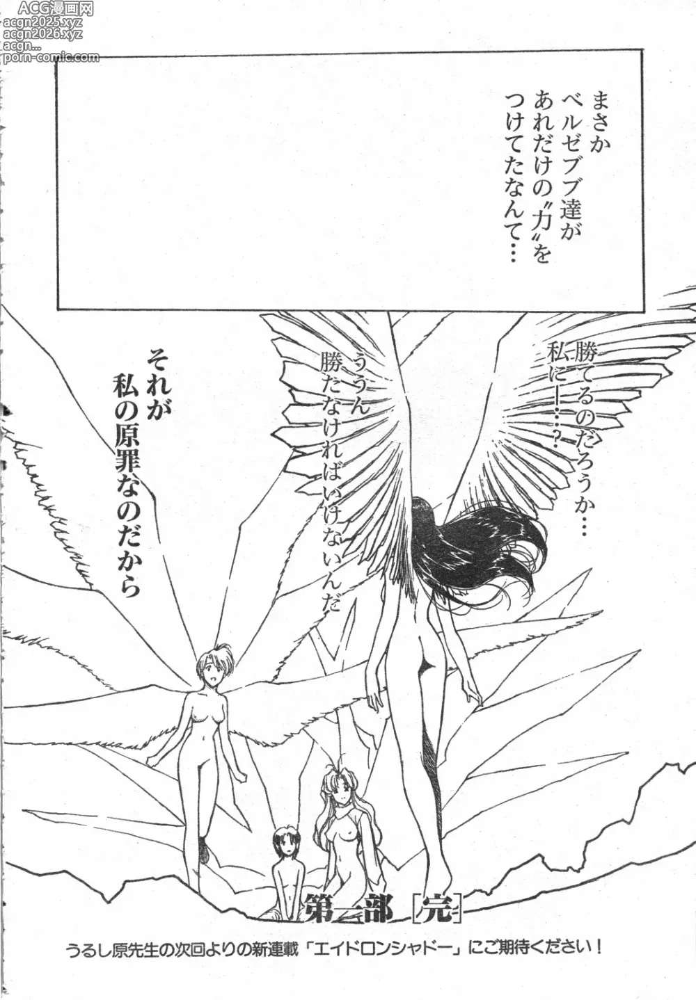 Page 139 of manga SHADOW ANGEL