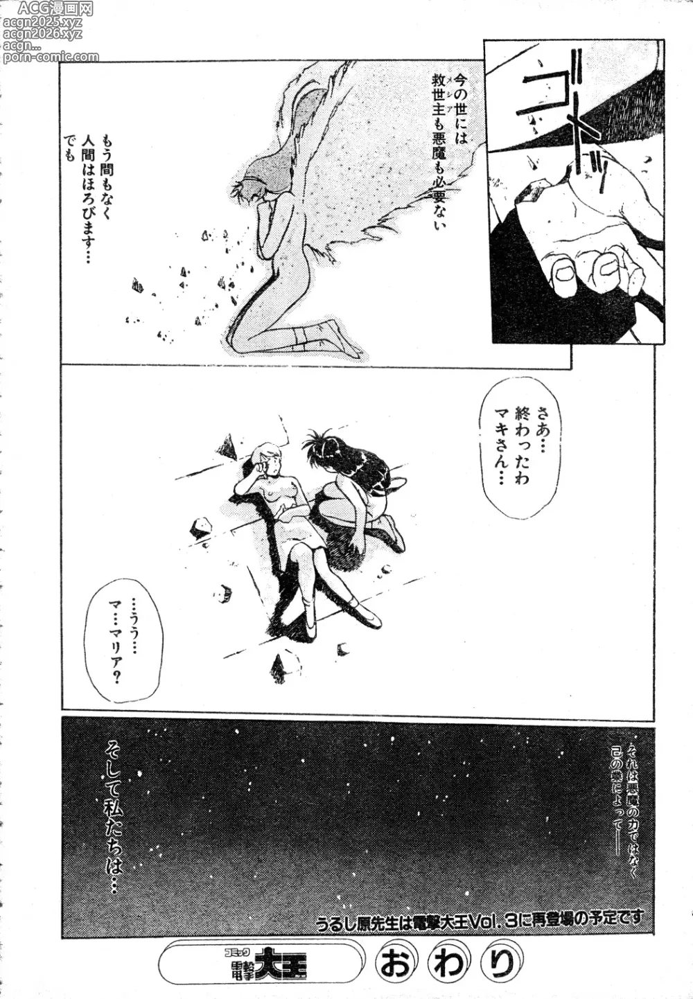 Page 16 of manga SHADOW ANGEL