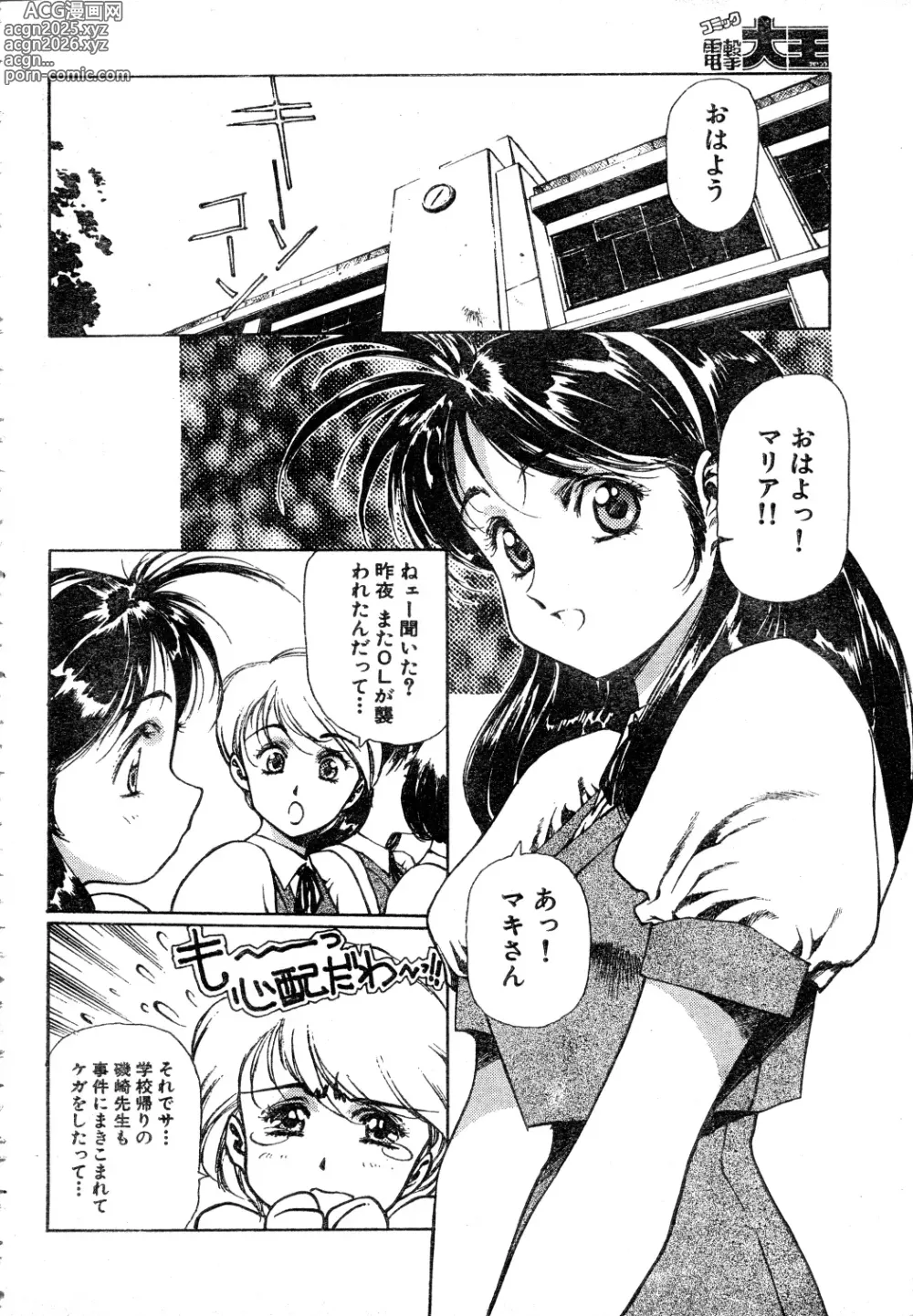 Page 4 of manga SHADOW ANGEL