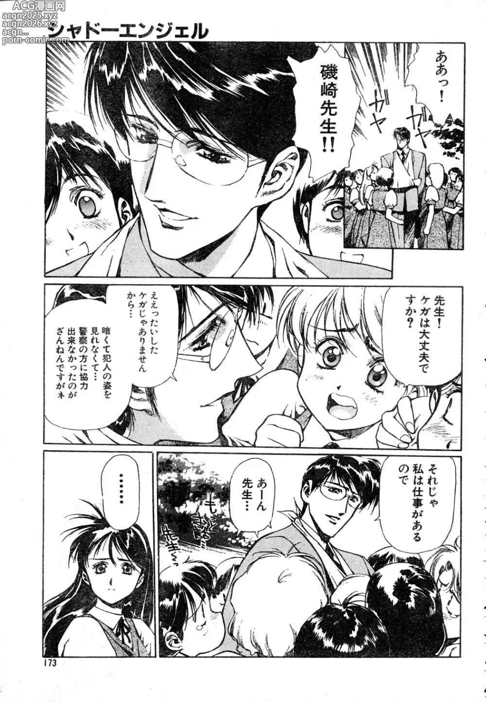 Page 5 of manga SHADOW ANGEL