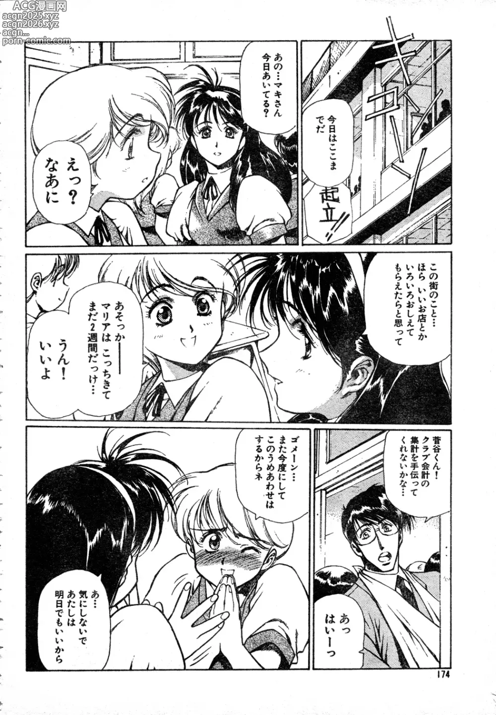 Page 6 of manga SHADOW ANGEL