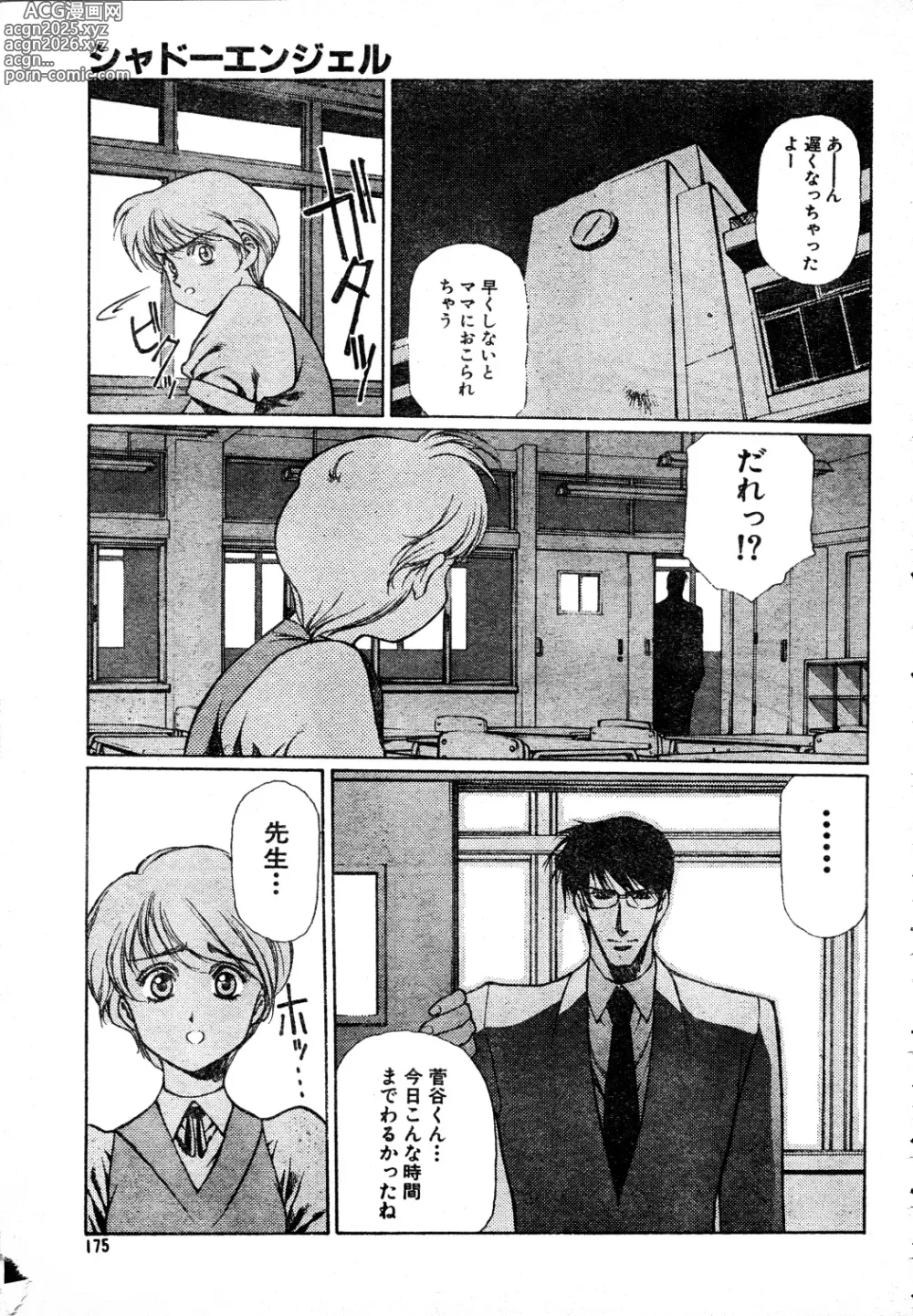 Page 7 of manga SHADOW ANGEL