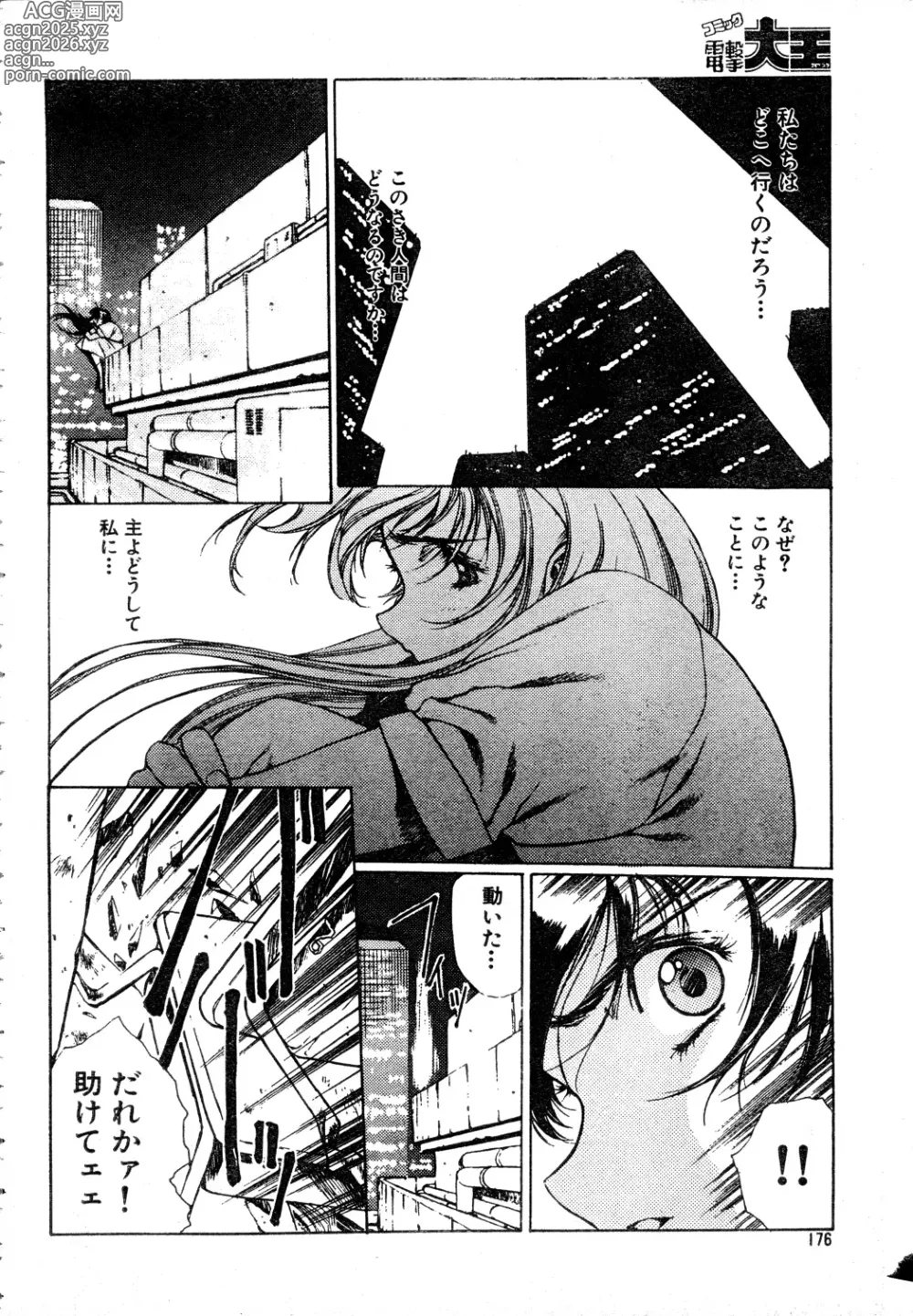 Page 8 of manga SHADOW ANGEL
