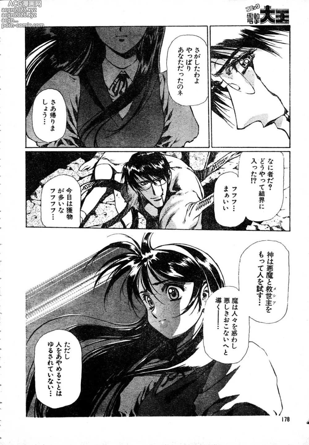Page 10 of manga SHADOW ANGEL