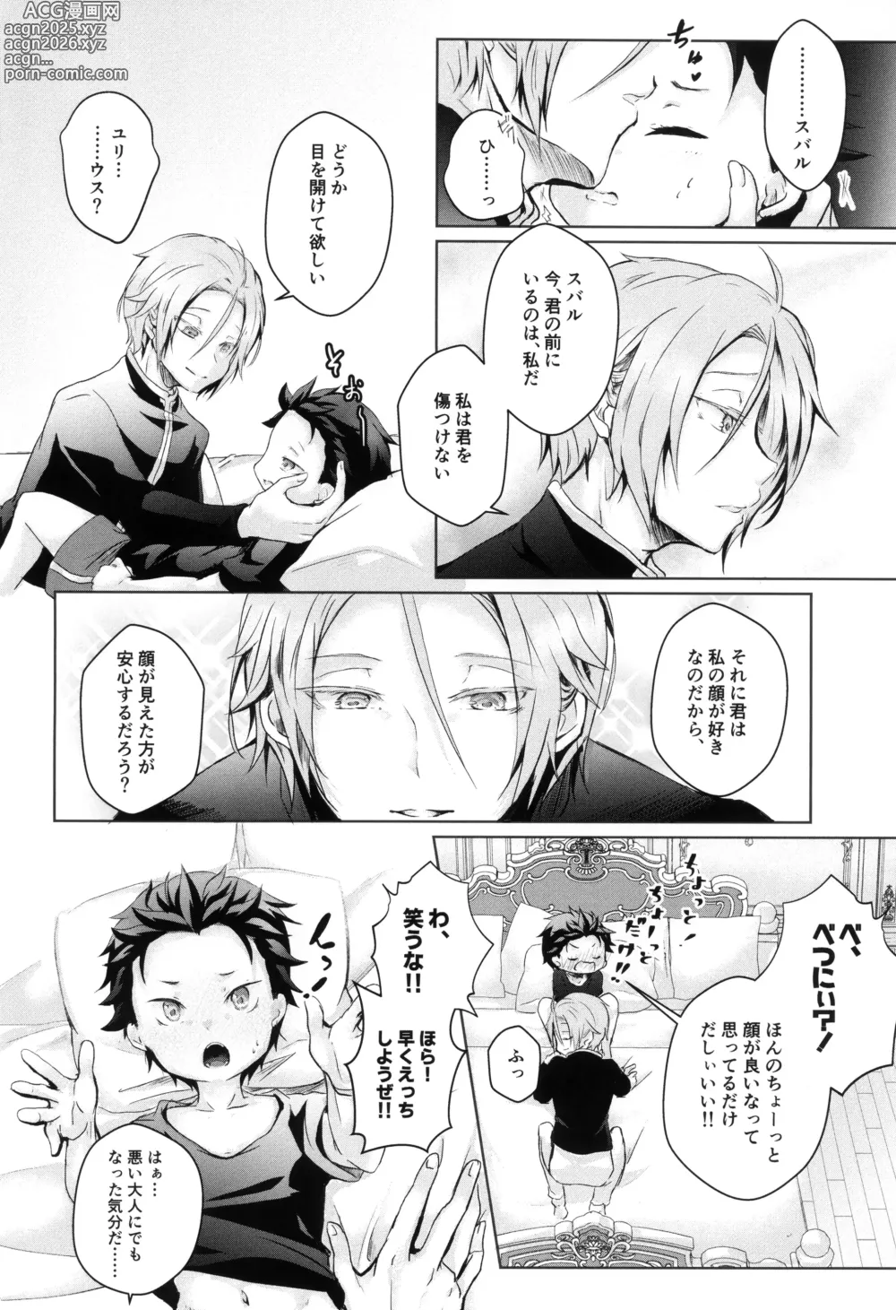 Page 12 of doujinshi Subaru-kun wa okkiku naritai