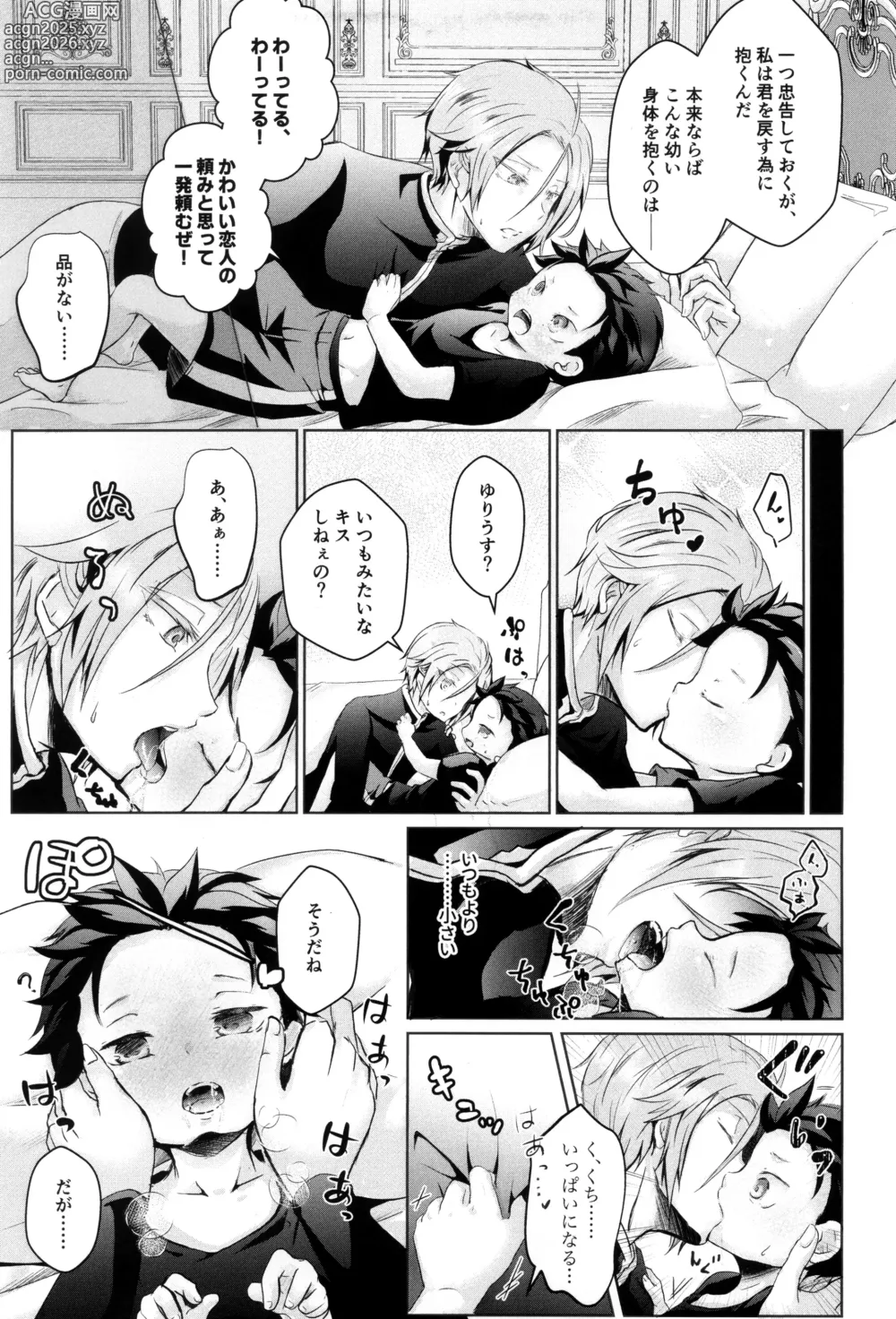 Page 13 of doujinshi Subaru-kun wa okkiku naritai