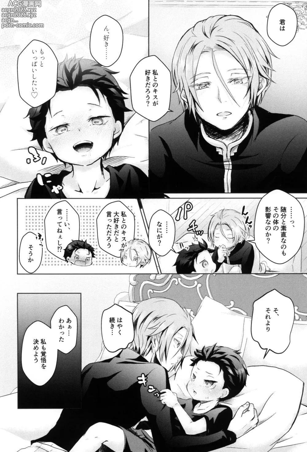 Page 14 of doujinshi Subaru-kun wa okkiku naritai