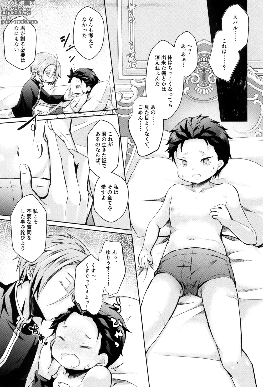 Page 15 of doujinshi Subaru-kun wa okkiku naritai