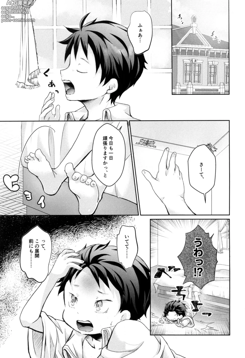 Page 5 of doujinshi Subaru-kun wa okkiku naritai
