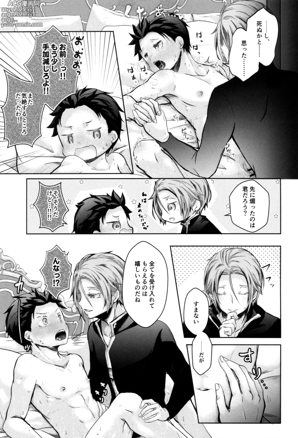Page 41 of doujinshi Subaru-kun wa okkiku naritai