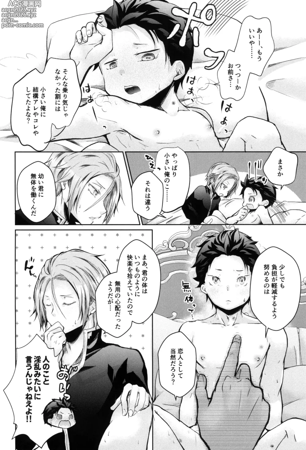 Page 42 of doujinshi Subaru-kun wa okkiku naritai