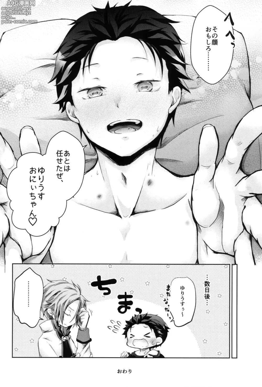 Page 44 of doujinshi Subaru-kun wa okkiku naritai