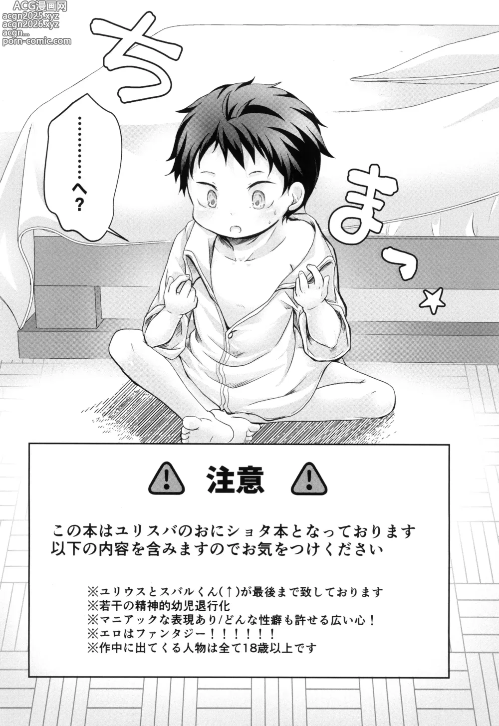 Page 6 of doujinshi Subaru-kun wa okkiku naritai