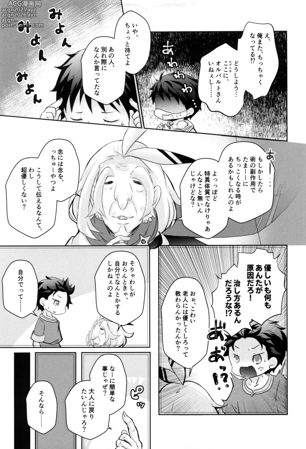 Page 7 of doujinshi Subaru-kun wa okkiku naritai