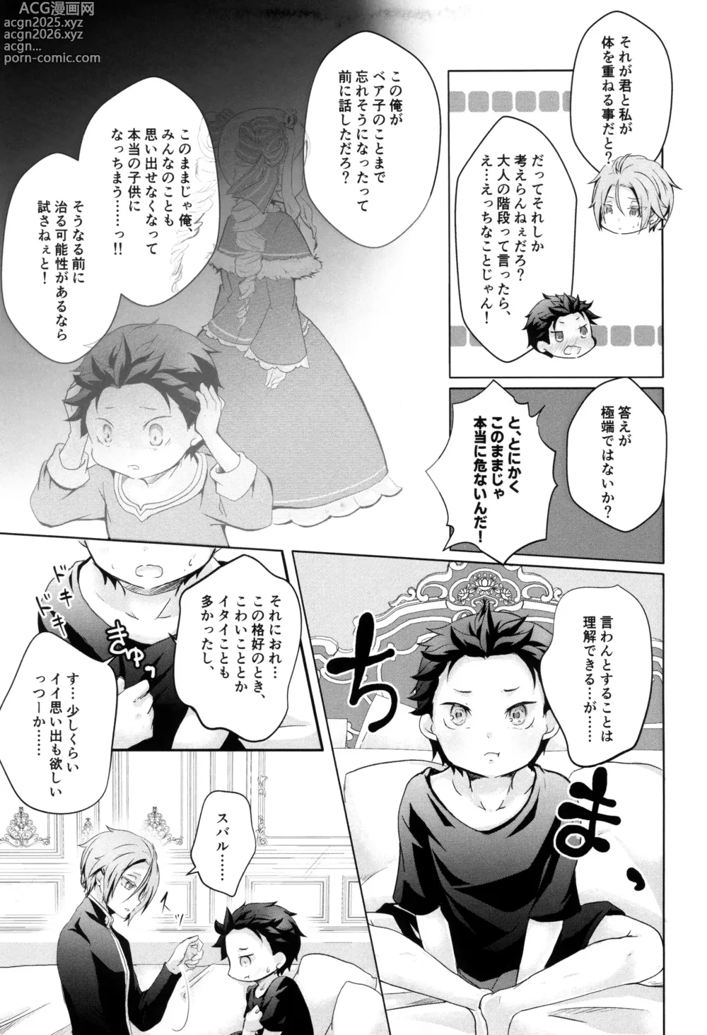 Page 9 of doujinshi Subaru-kun wa okkiku naritai