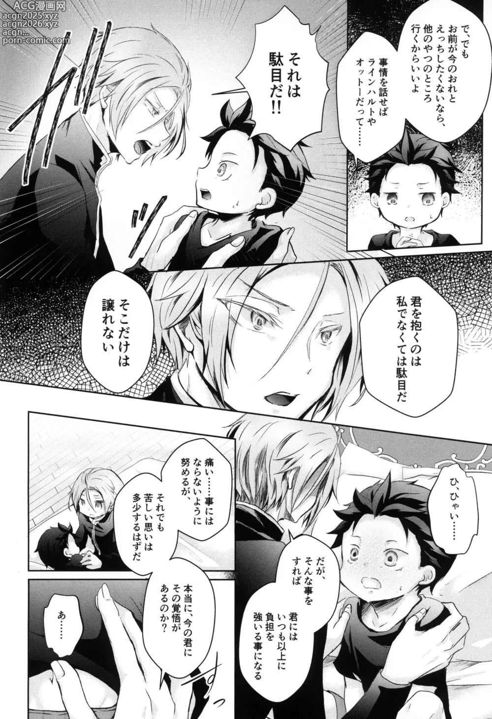Page 10 of doujinshi Subaru-kun wa okkiku naritai
