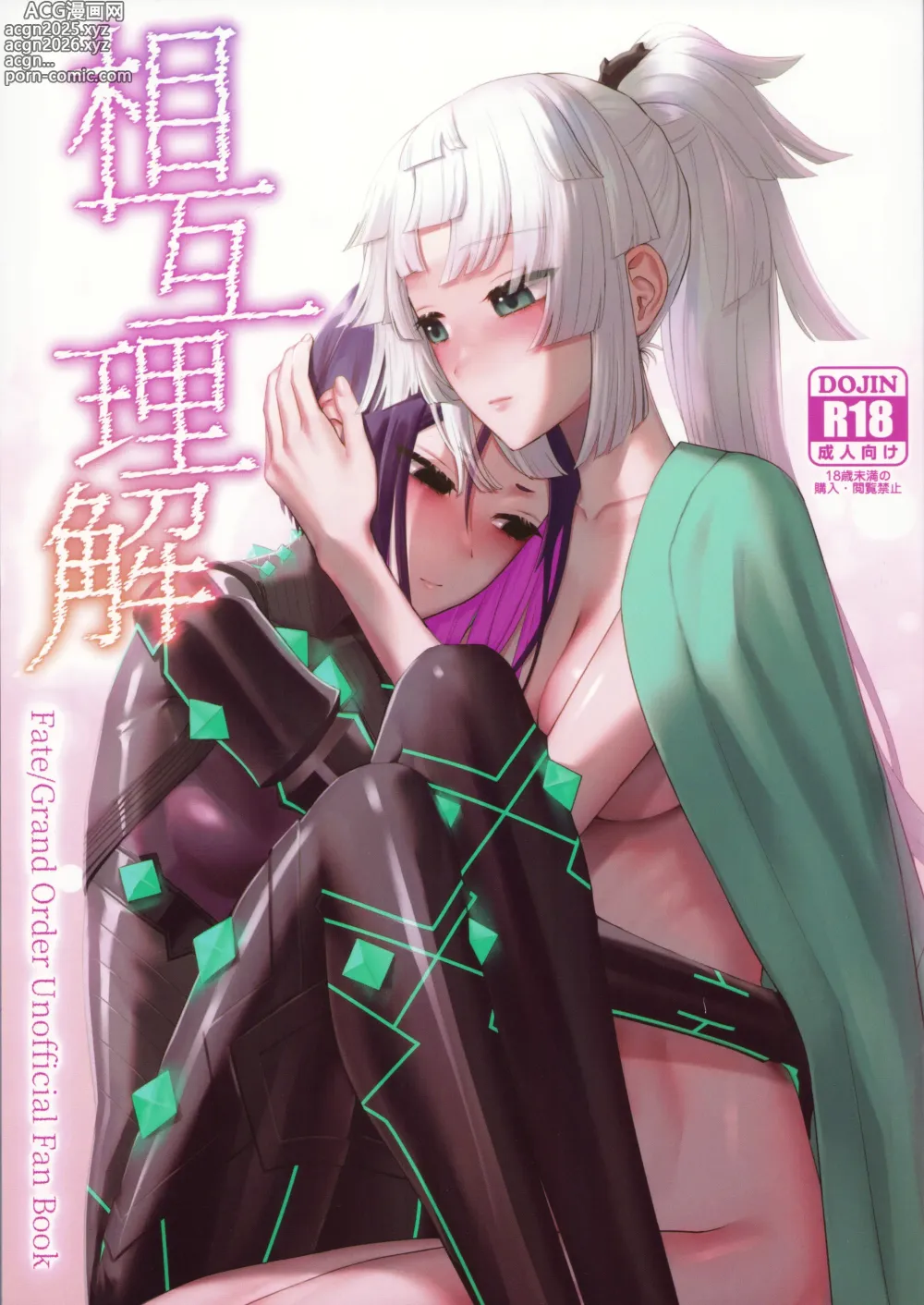 Page 1 of doujinshi Sougo Rikai