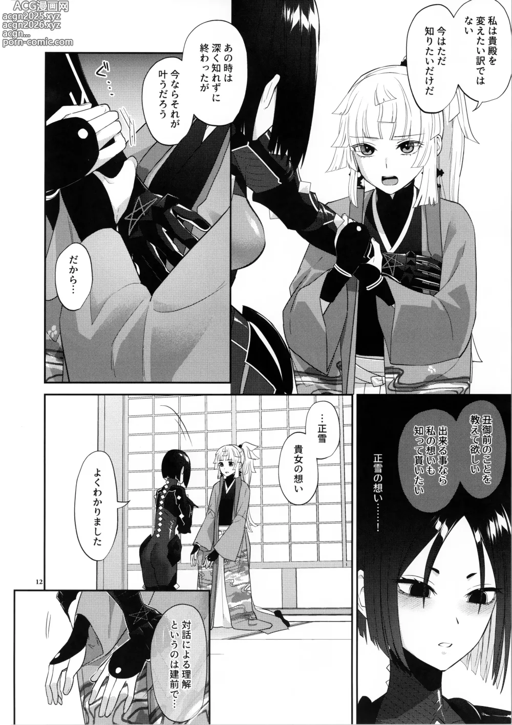 Page 11 of doujinshi Sougo Rikai