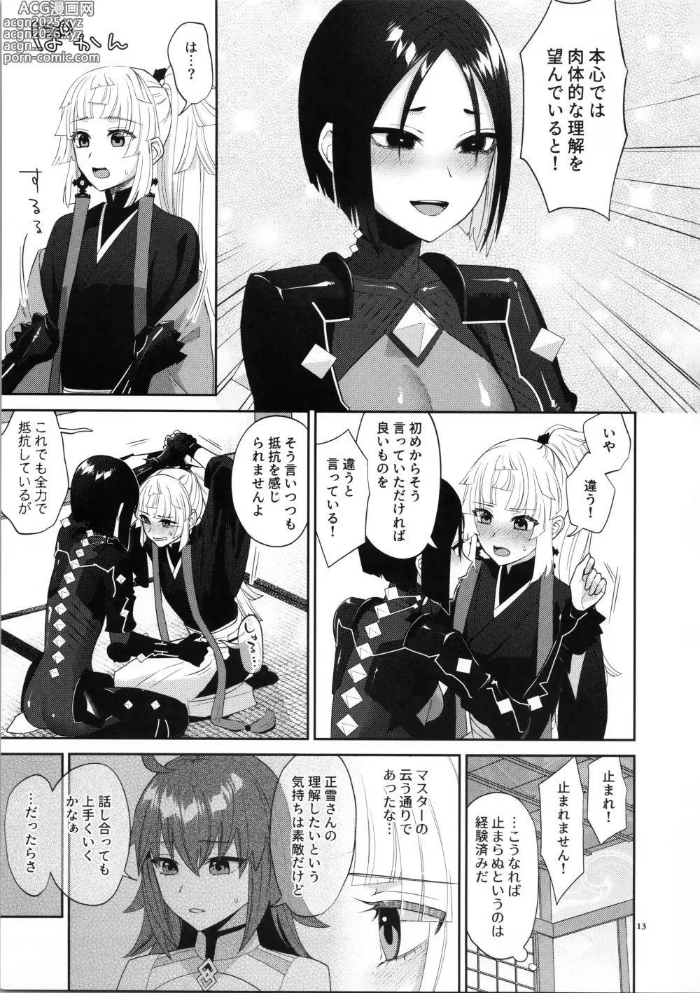 Page 12 of doujinshi Sougo Rikai