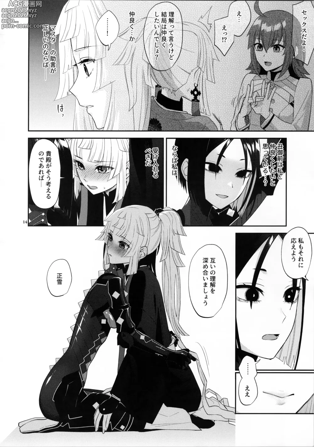 Page 13 of doujinshi Sougo Rikai