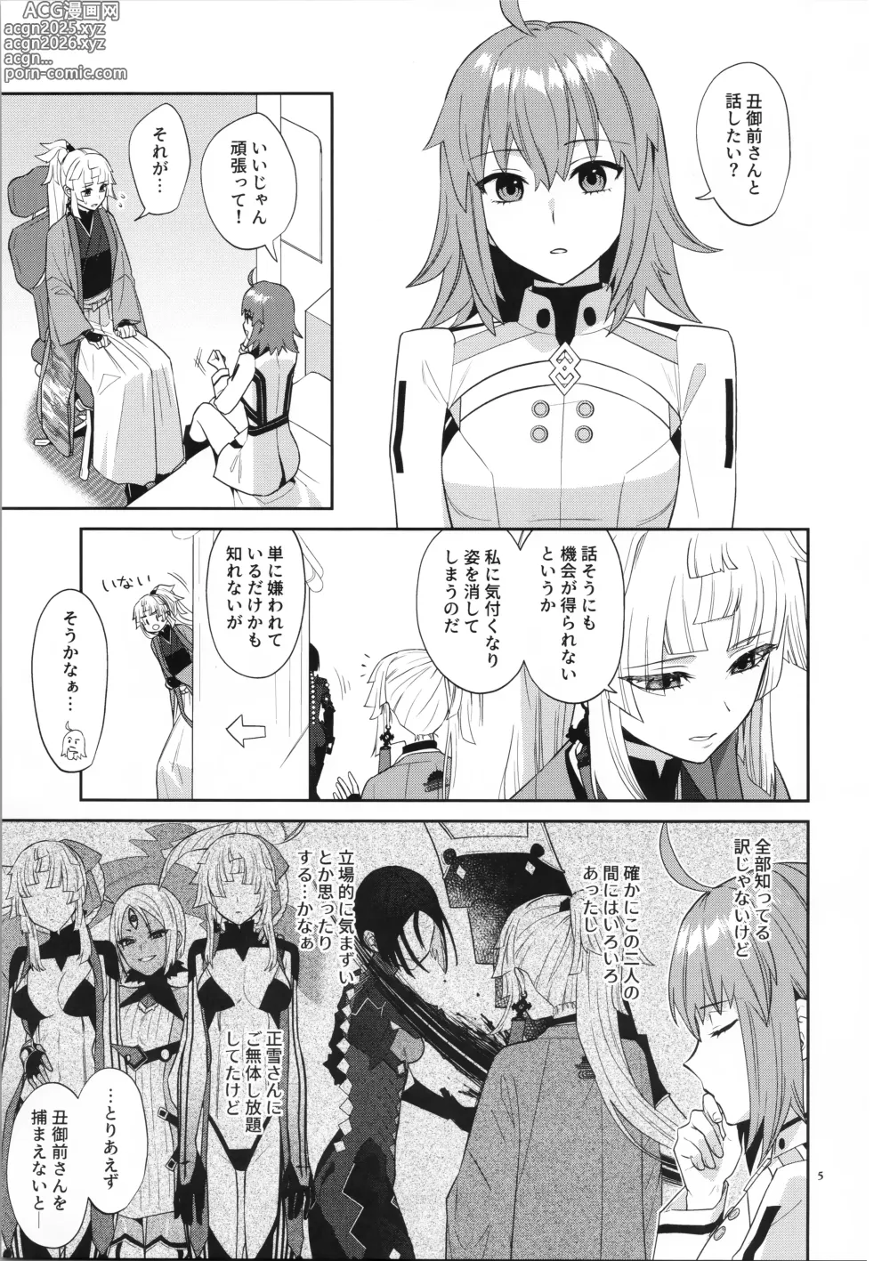 Page 4 of doujinshi Sougo Rikai