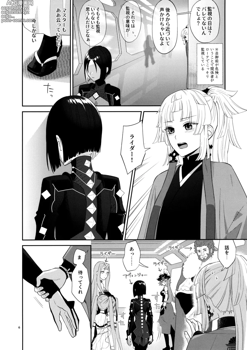 Page 5 of doujinshi Sougo Rikai