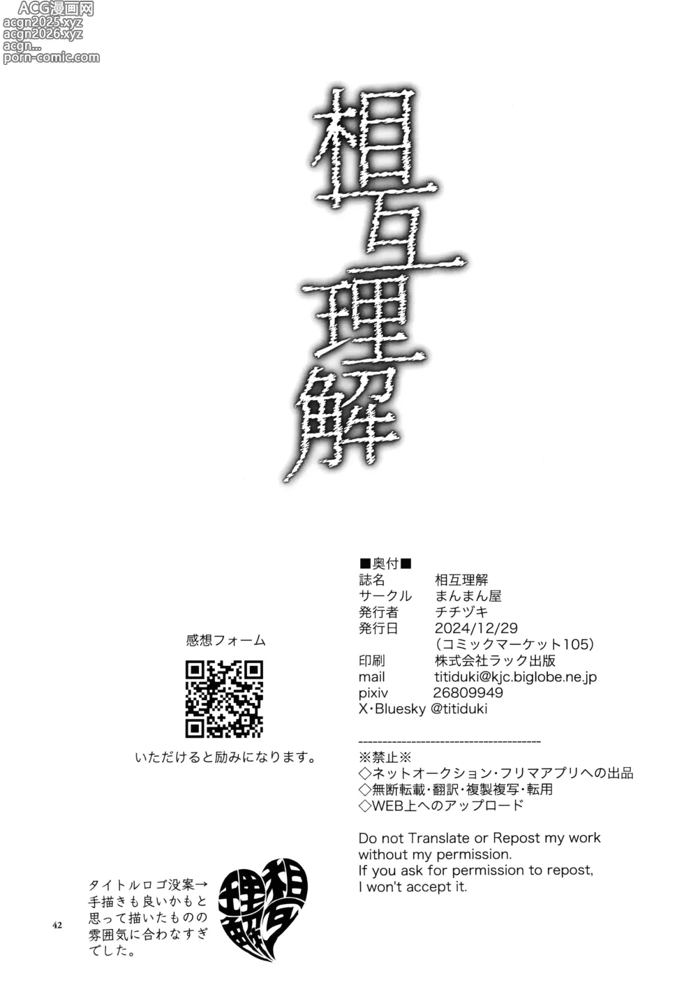 Page 41 of doujinshi Sougo Rikai