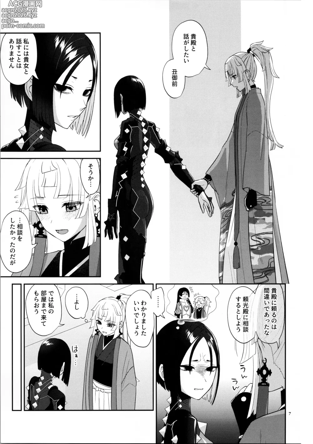 Page 6 of doujinshi Sougo Rikai