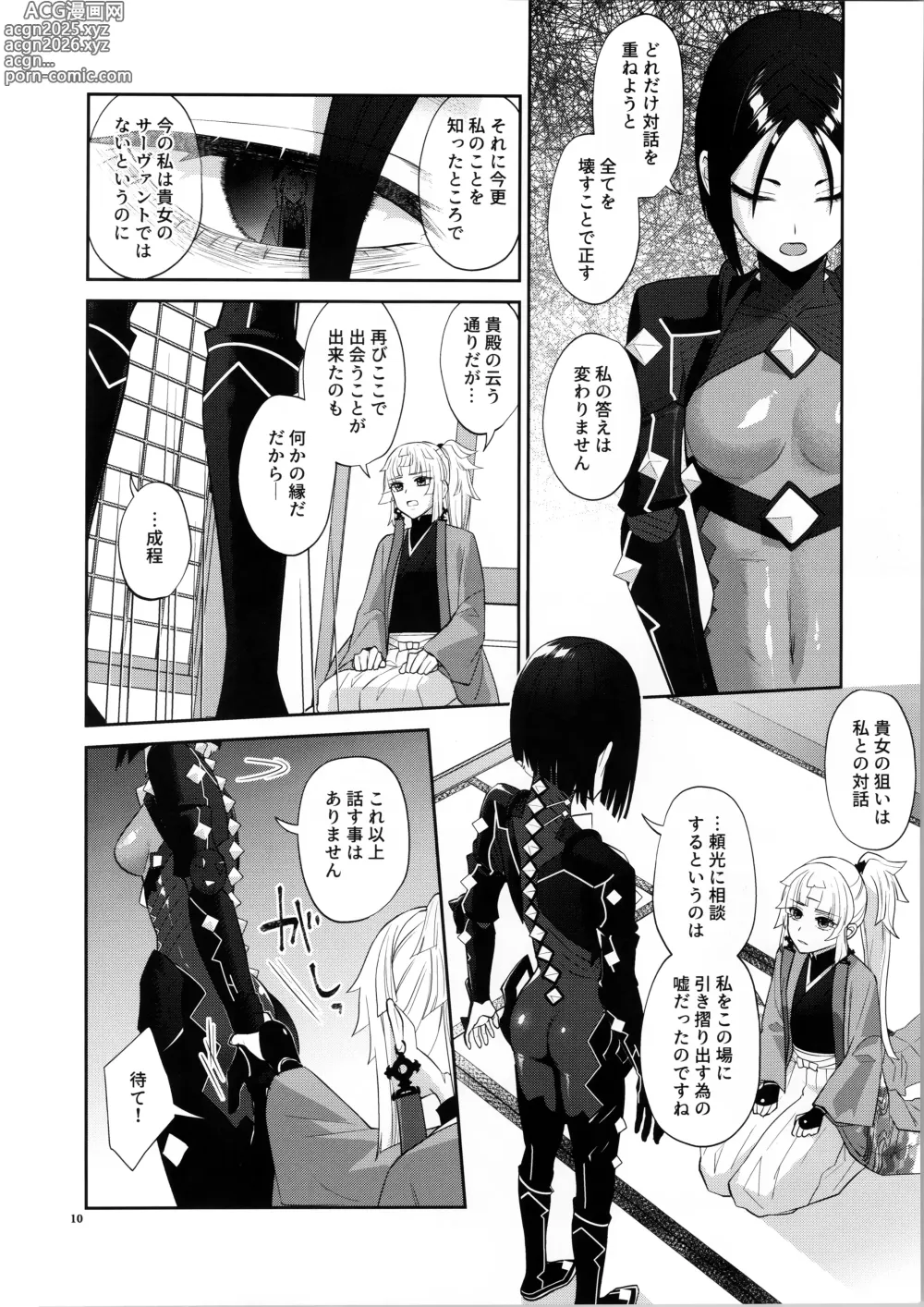 Page 9 of doujinshi Sougo Rikai