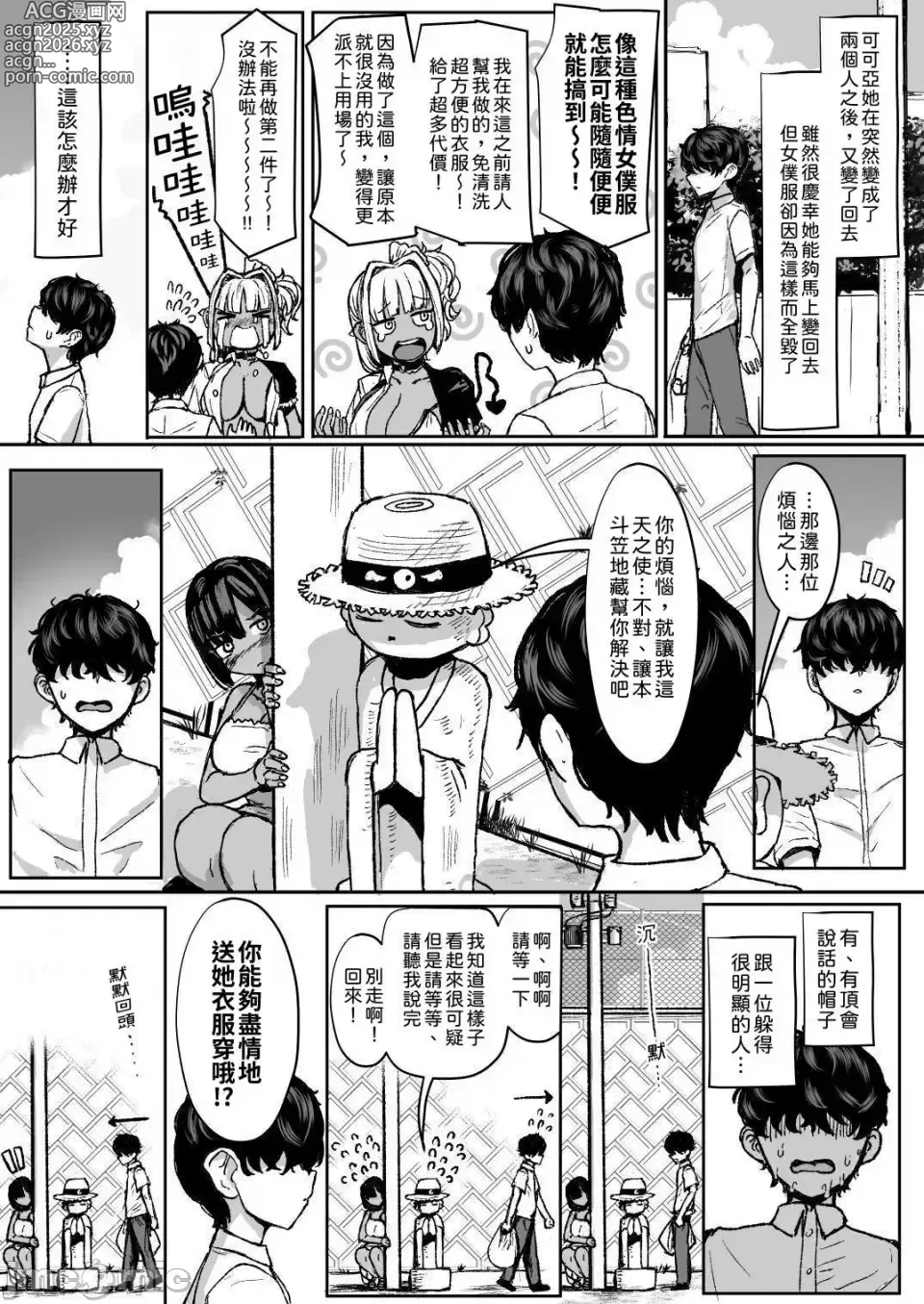 Page 2 of manga 辣妹女仆3