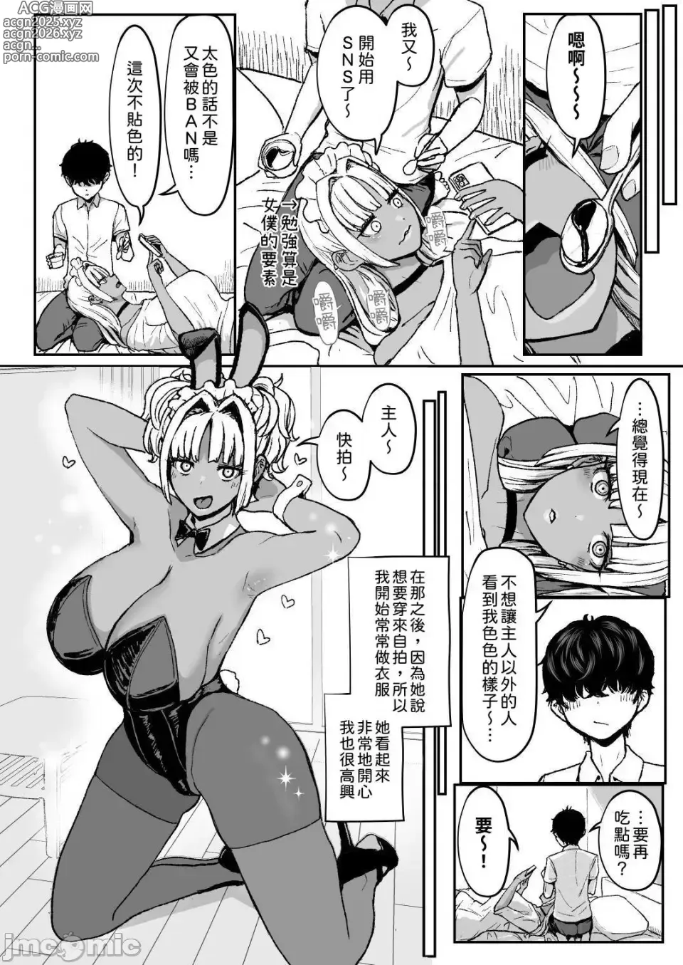 Page 13 of manga 辣妹女仆3