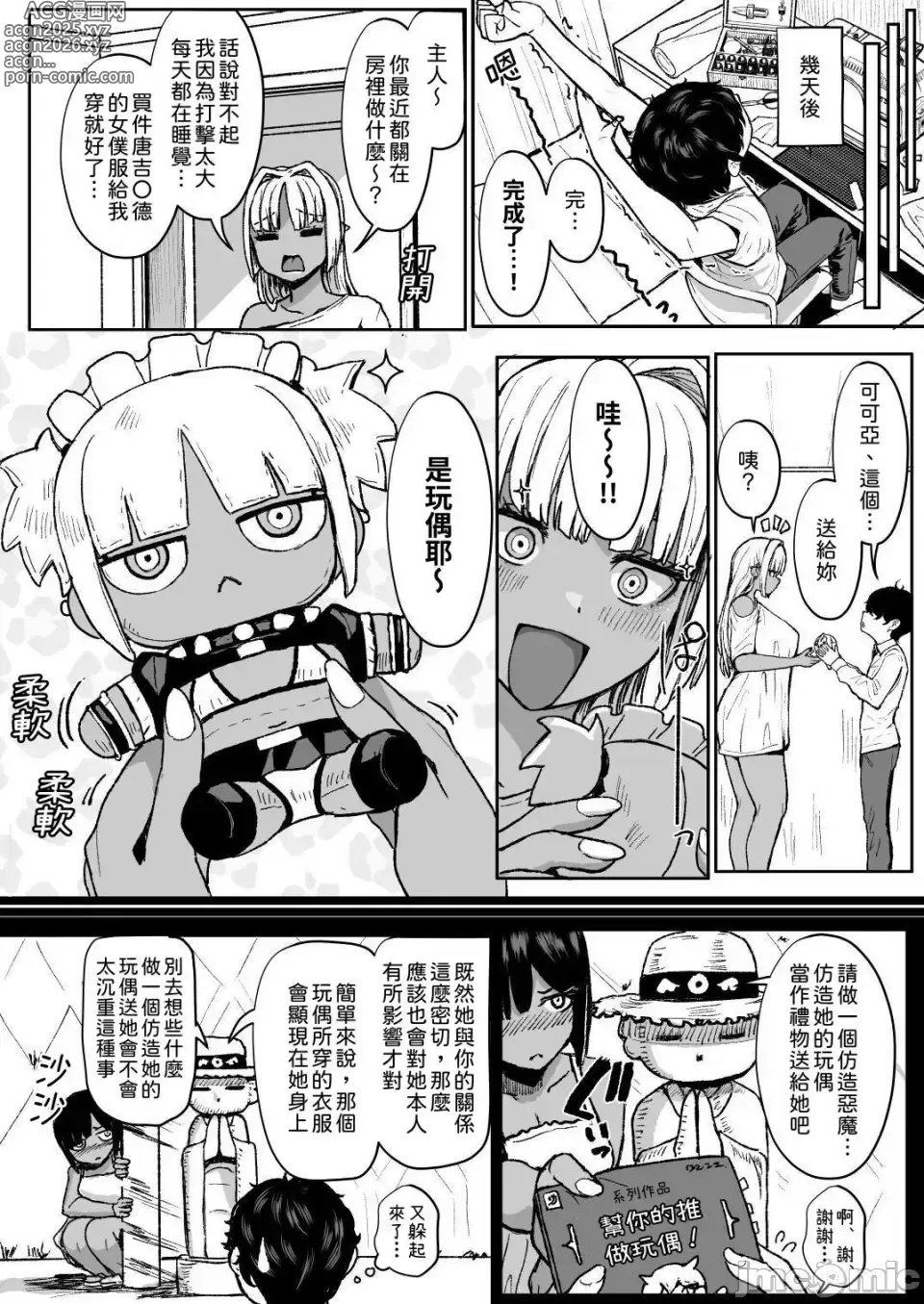 Page 3 of manga 辣妹女仆3