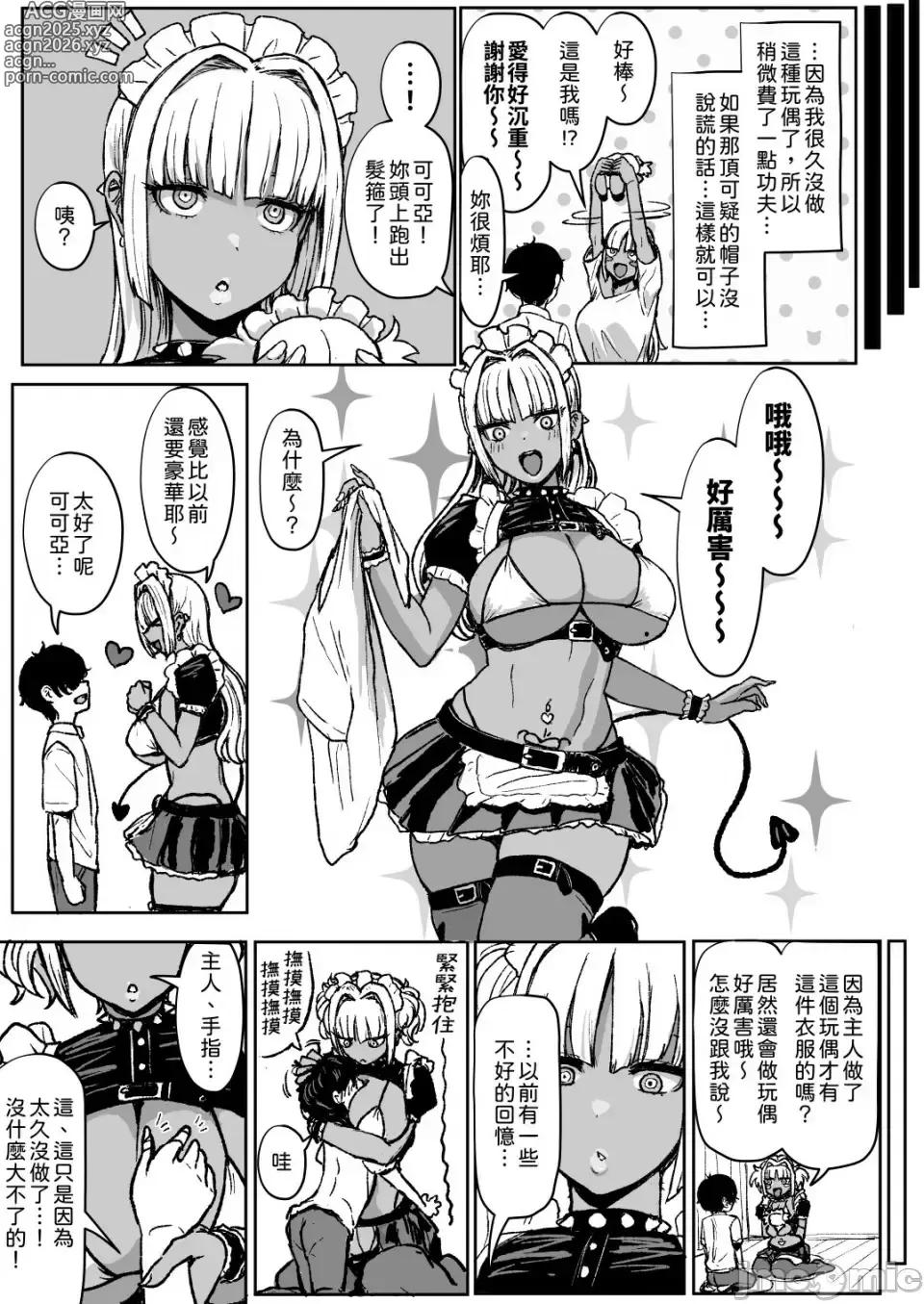 Page 4 of manga 辣妹女仆3