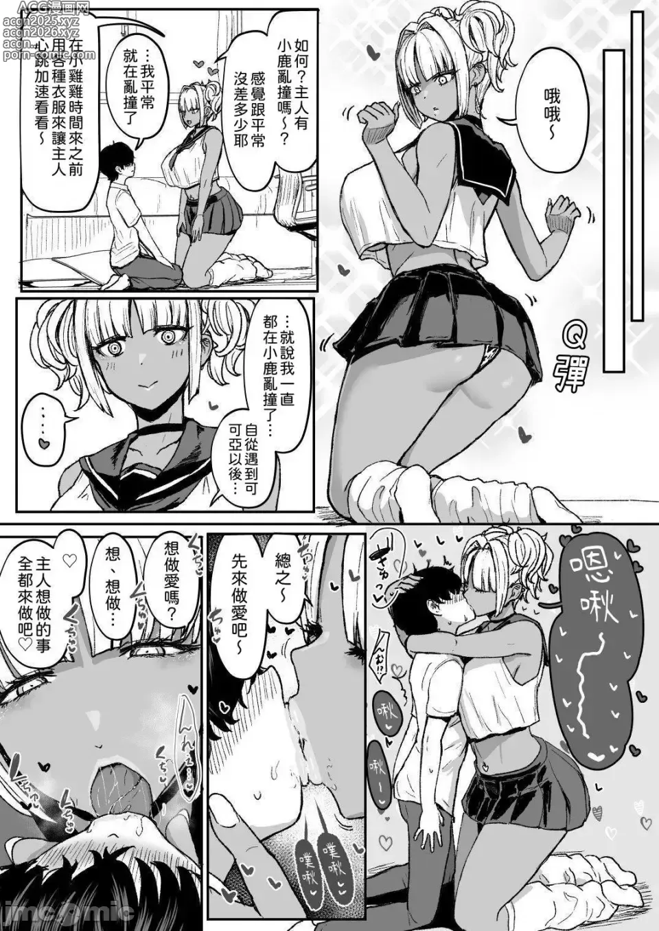 Page 7 of manga 辣妹女仆3